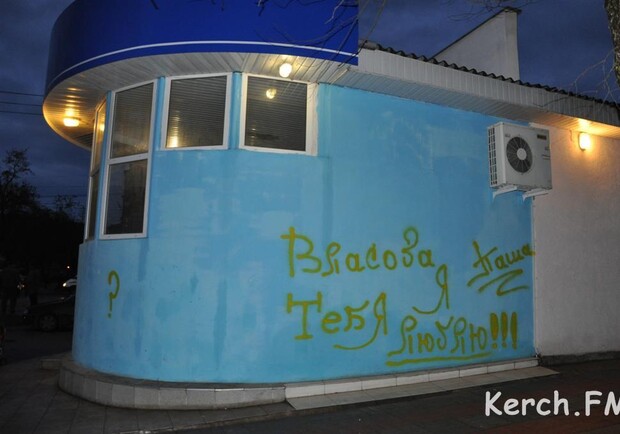 Новость - События - Фотофакт: крымчане "пачкают" стены признаниями в любви