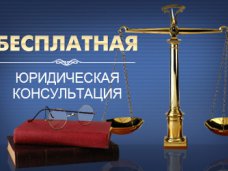 Новость - События - В Симферополе 1 июня откроют центр бесплатной юридической помощи