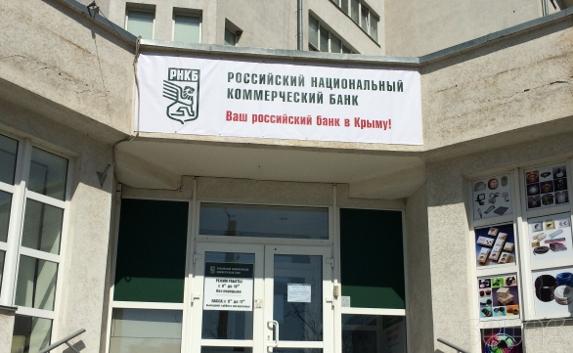 Новость - События - В РНКБ сообщили, что у них можно погасить кредиты взятые в украинских банках