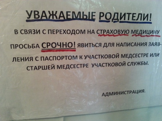 Новость - События - В поликлиниках Севастополя очереди - детей  ставят на учет