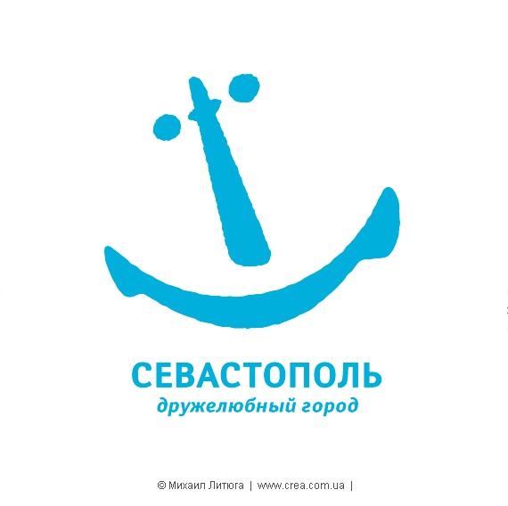 У Севастополя появился альтернативный логотип.