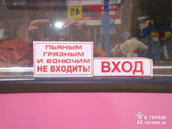 Это относится ко всем и везде. В Крыму, прежде всего, к пассажирам. Фото автора
