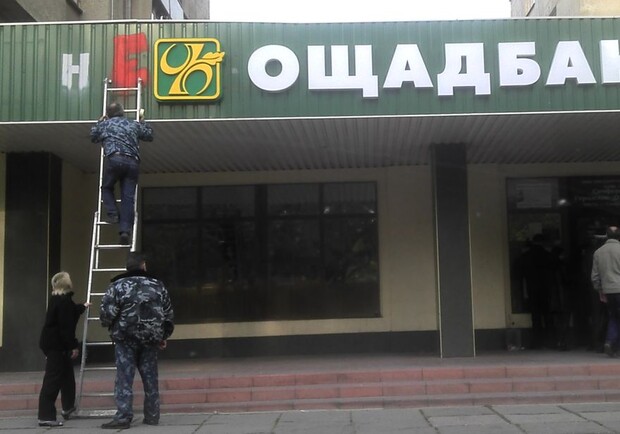 Не "Ощадбанк". Фото с форума simferopol.in