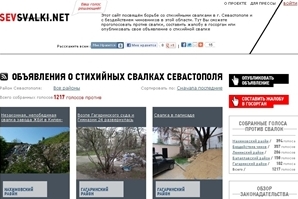 Так выглядит портал, через который любой житель Севастополя может послать «привет» коммунальным работникам. Скриншот с сайта sevsvalki.net