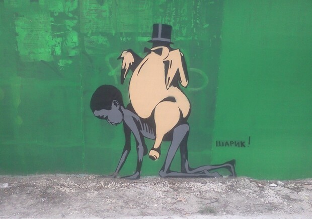 Новость - Досуг и еда - В Симферополе появилось еще одно социальное граффити от "Шарика"