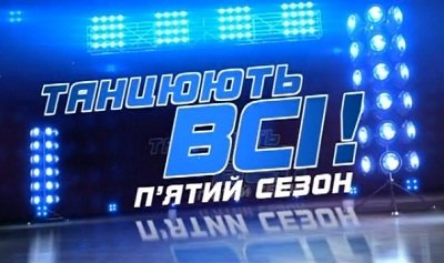 Двум крымчанам удалось пробиться в число лучших на кастинге танцевального шоу. Фото: 1plus1tv.ru