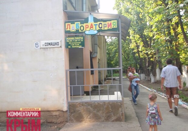 Лаборатория детской поликлиники.Фото: Крым: Комментарии
