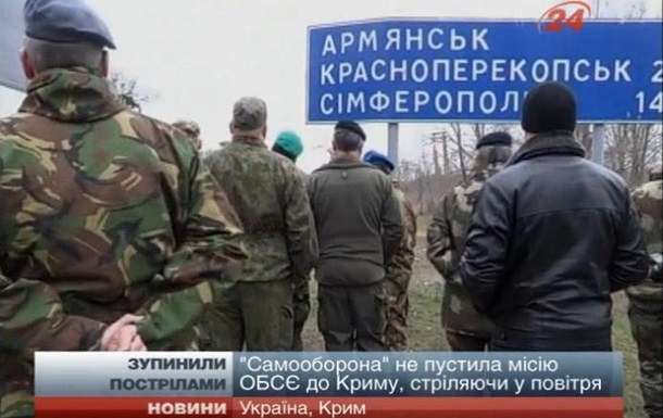 Делегация снова не смогла попасть в Крым. Кадр из видео.