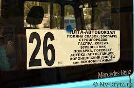 Стоимость проезда в машрутках Ялты повысилась. Фото с сайта My-krym