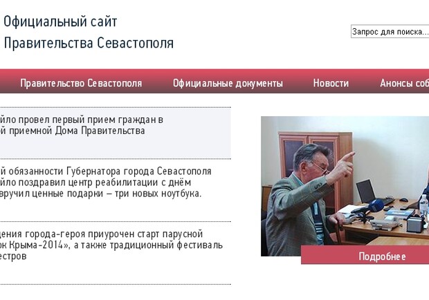 Новость - События - Правительство Севастополя запустило новый сайт