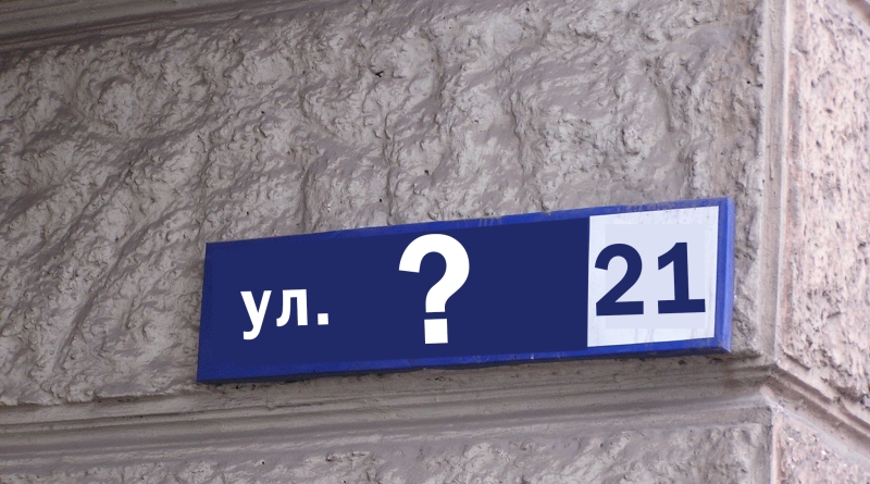 В Симферополе предложили переименовать 11 улиц
