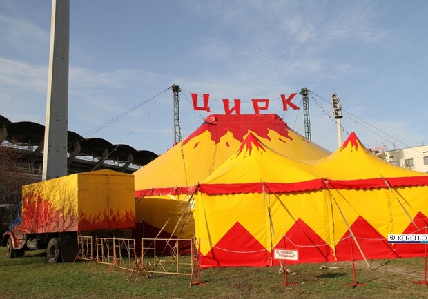 Цирк расположился у стадиона. Фото с сайта kerch.com.ua